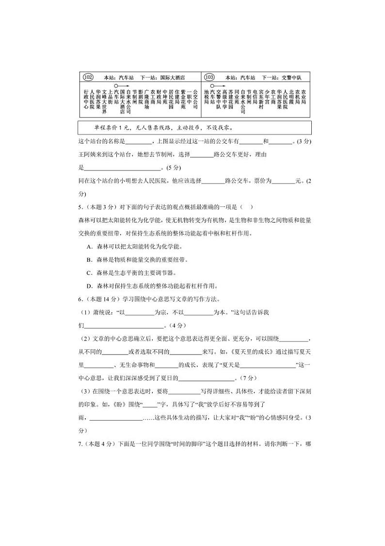 2024～2025学年山西省晋中市祁县六年级(上)阶段性检测题(三)语文试卷(含答案)第2页