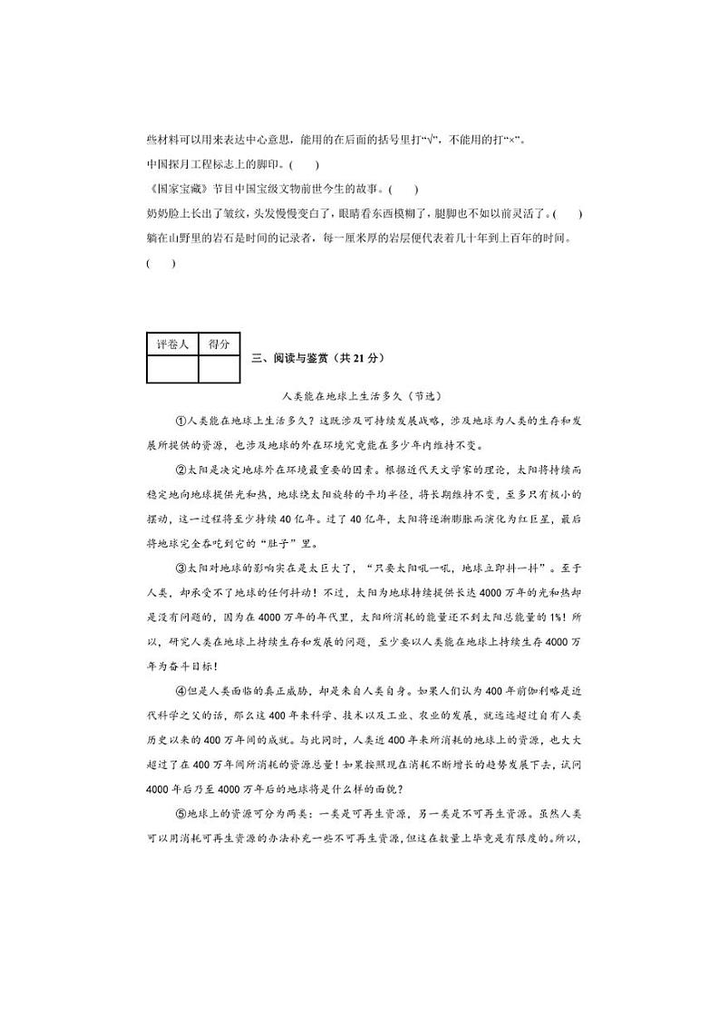 2024～2025学年山西省晋中市祁县六年级(上)阶段性检测题(三)语文试卷(含答案)第3页