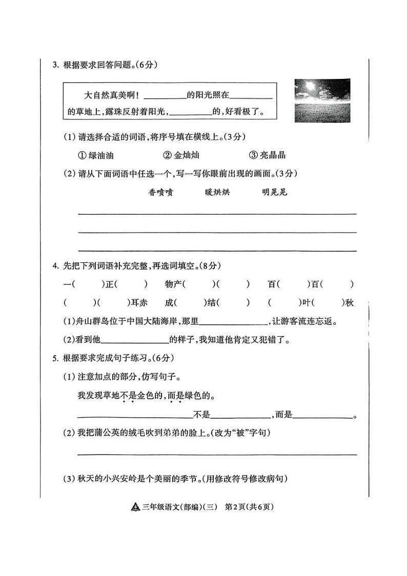 2024～2025学年山西省吕梁市临县多校三年级(上)12月月考语文试卷(无答案)第2页