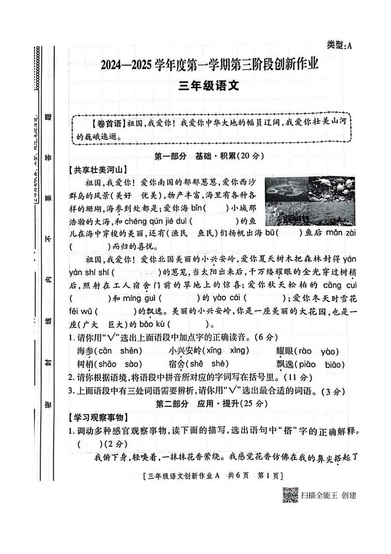 2024～2025学年甘肃省张掖市甘州区三年级(上)第三次学情检测语文试卷(无答案)第1页