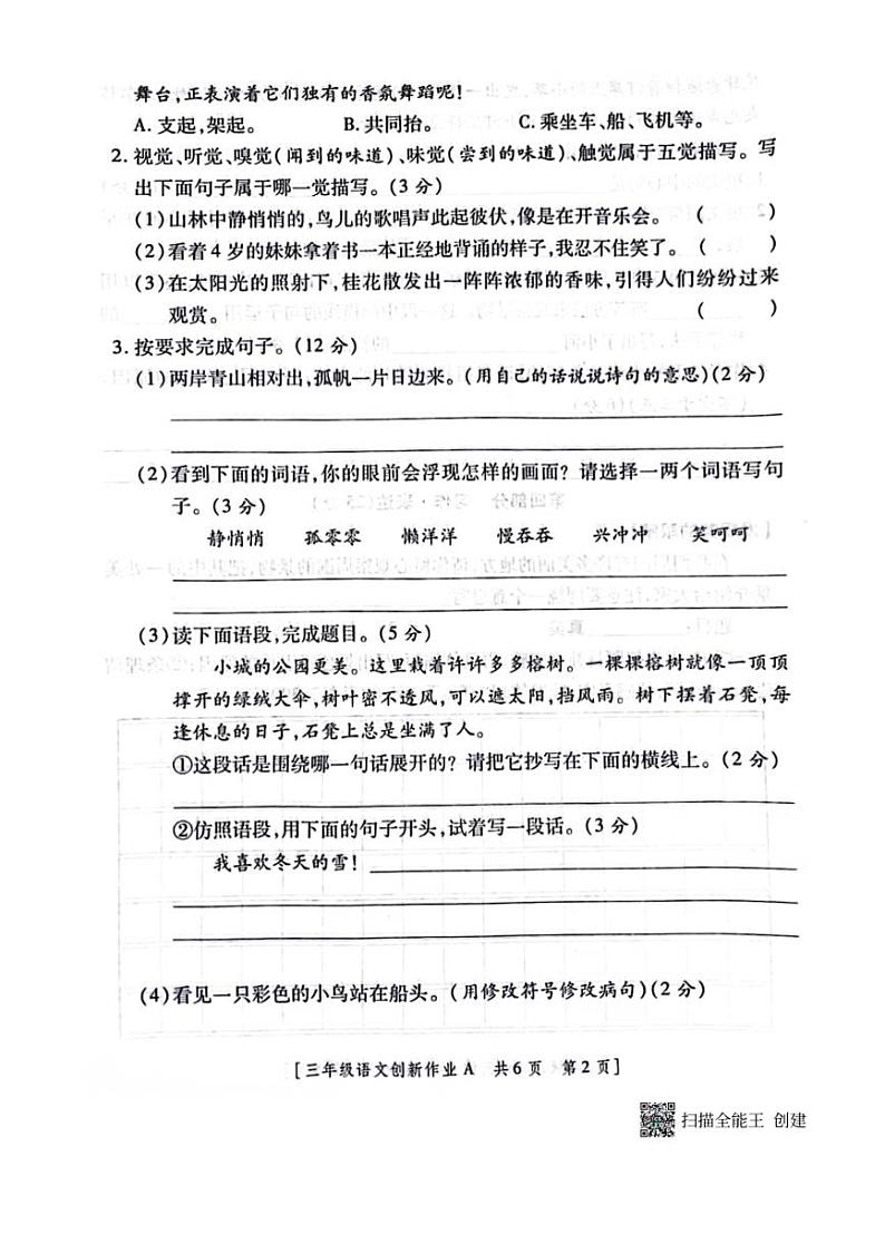 2024～2025学年甘肃省张掖市甘州区三年级(上)第三次学情检测语文试卷(无答案)第2页