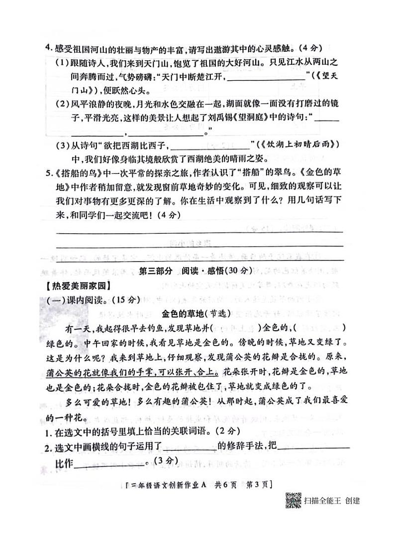 2024～2025学年甘肃省张掖市甘州区三年级(上)第三次学情检测语文试卷(无答案)第3页