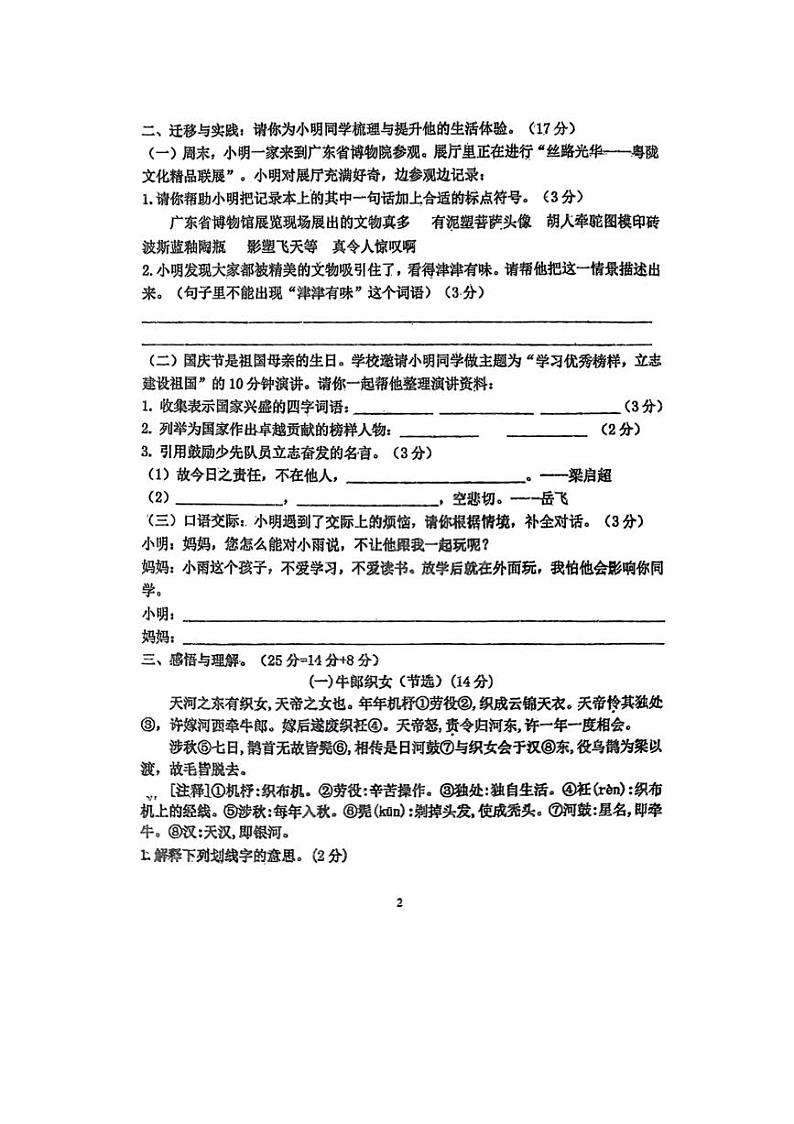 2024～2025学年广东省佛山市高明区多校小学五年级(上)第三次月考语文试卷(无答案)第2页