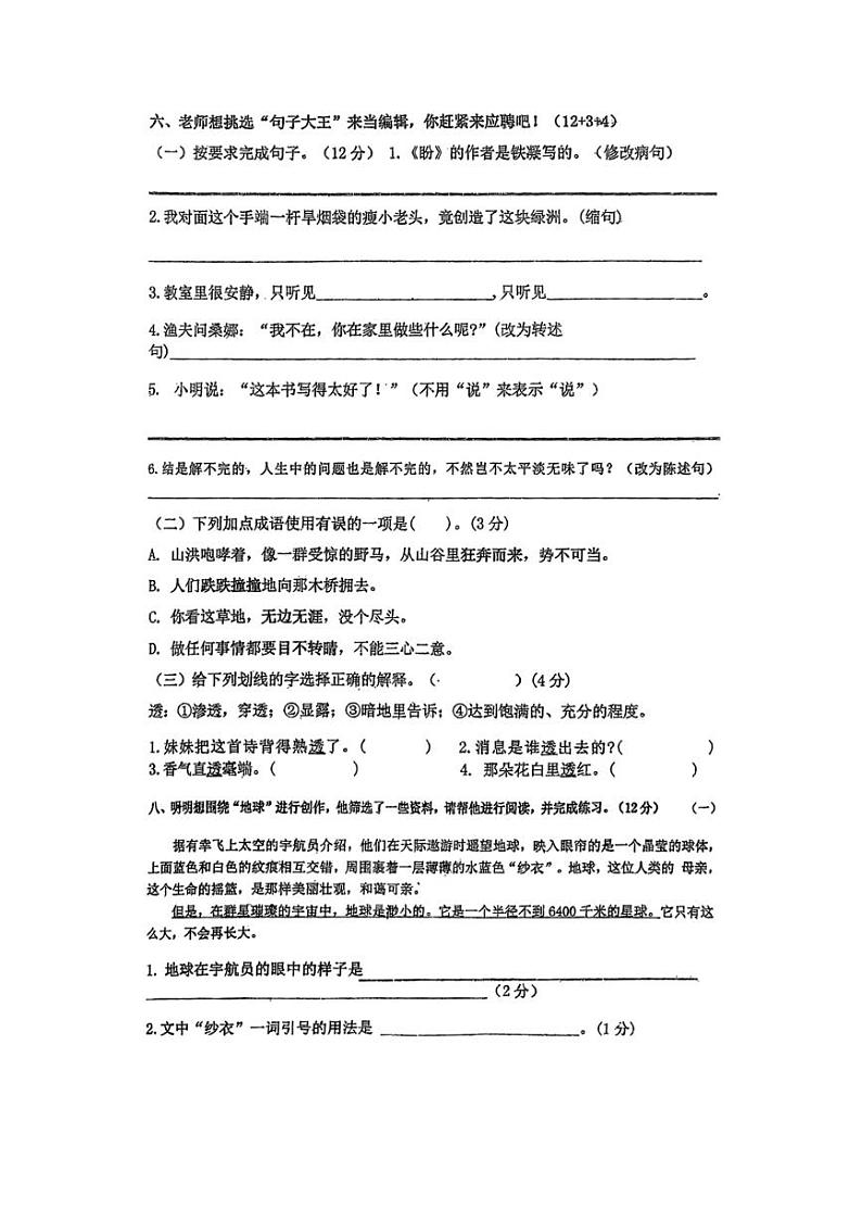 2024～2025学年广东省佛山市高明区多校小学六年级(上)第三次月考语文试卷(无答案)第2页