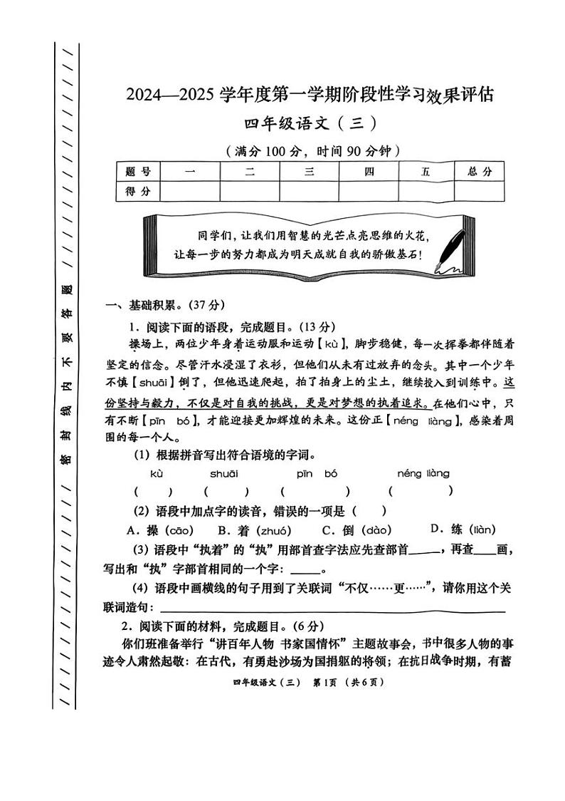 2024～2025学年陕西省西安市高陵区多校四年级(上)12月月考语文试卷(含答案)第1页