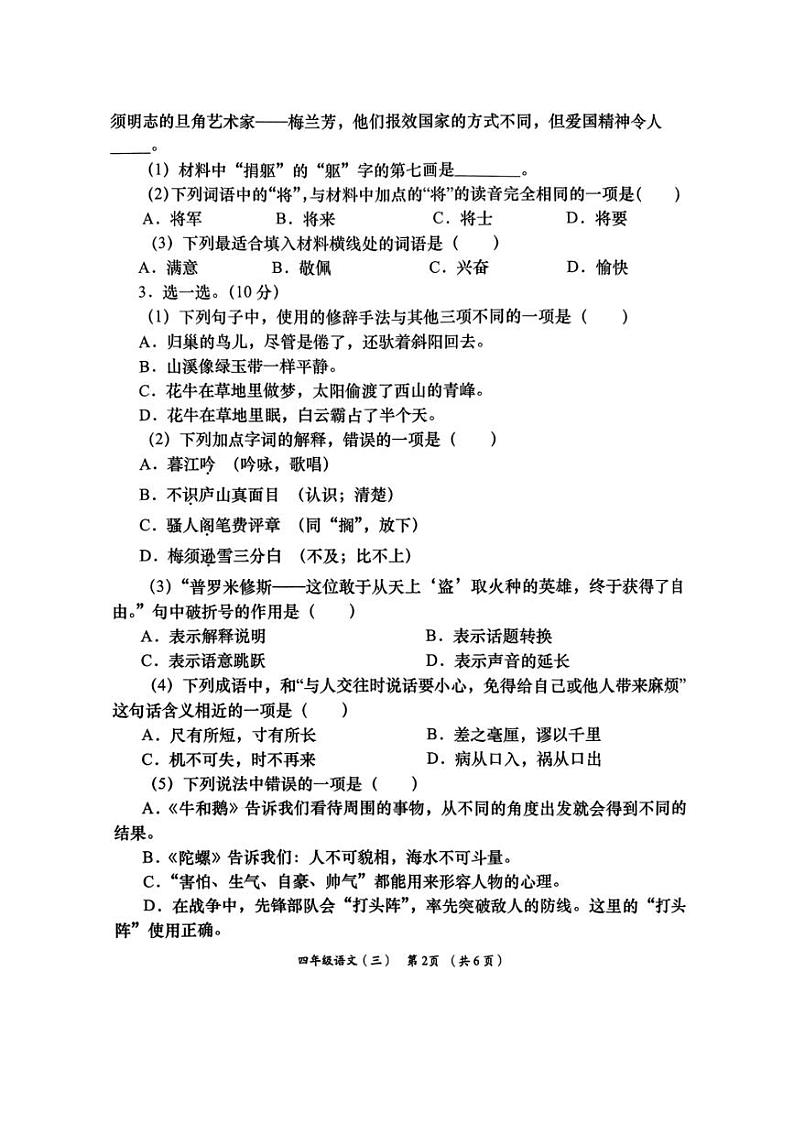 2024～2025学年陕西省西安市高陵区多校四年级(上)12月月考语文试卷(含答案)第2页