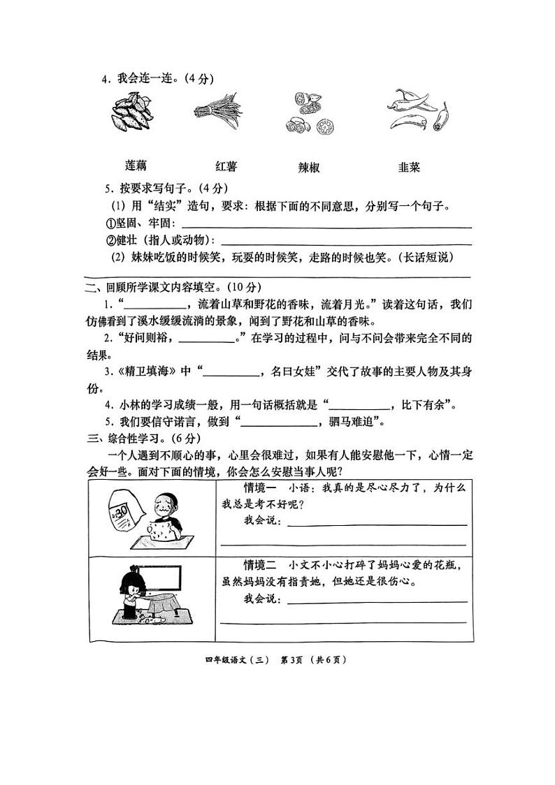 2024～2025学年陕西省西安市高陵区多校四年级(上)12月月考语文试卷(含答案)第3页