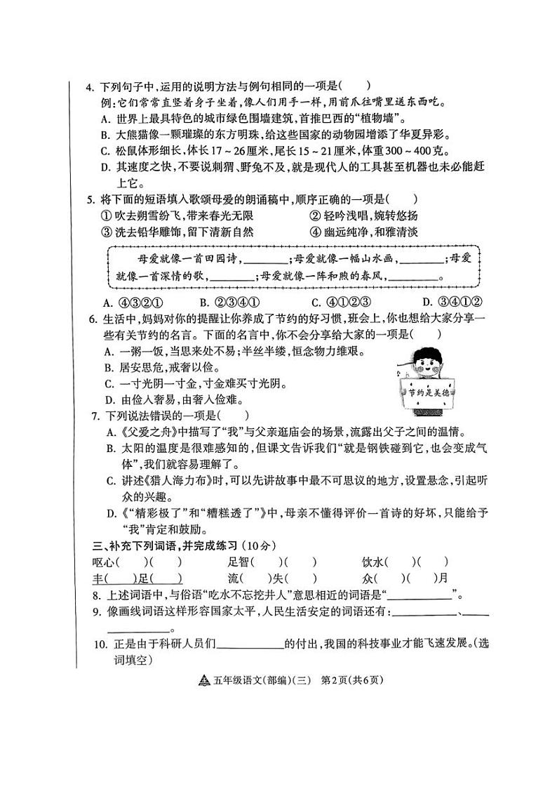2024～2025学年山西省吕梁市临县多校五年级(上)12月月考语文试卷(无答案)第2页