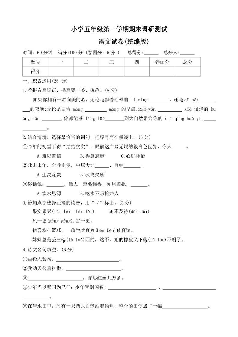 河北省保定市满城县2023～2024学年五年级(上)期末调研语文试卷(含答案)第1页