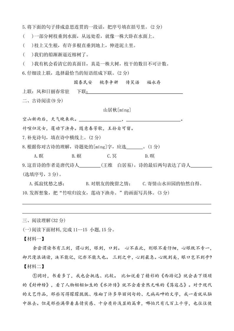 河北省保定市满城县2023～2024学年五年级(上)期末调研语文试卷(含答案)第2页