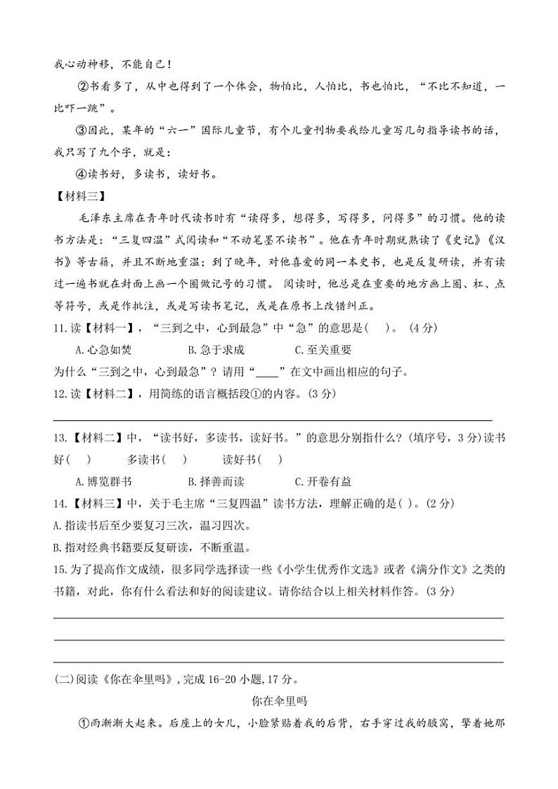 河北省保定市满城县2023～2024学年五年级(上)期末调研语文试卷(含答案)第3页