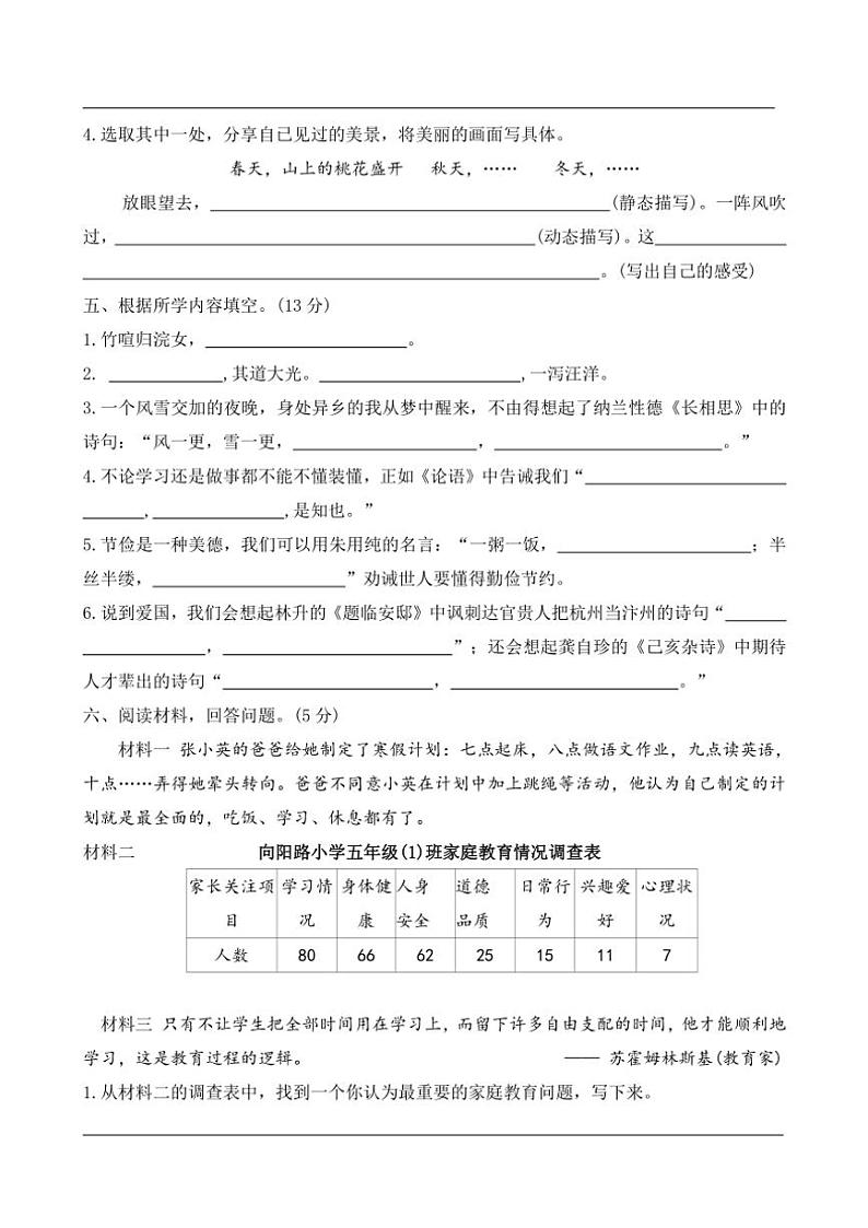 河北省保定市曲阳县2023～2024学年五年级(上)期末调研语文试卷(含答案)第2页