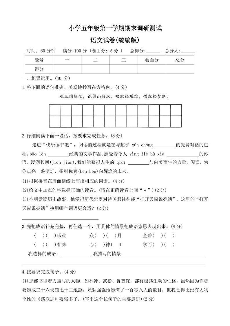 河北省保定市唐县2023～2024学年五年级(上)期末调研语文试卷(含答案)第1页