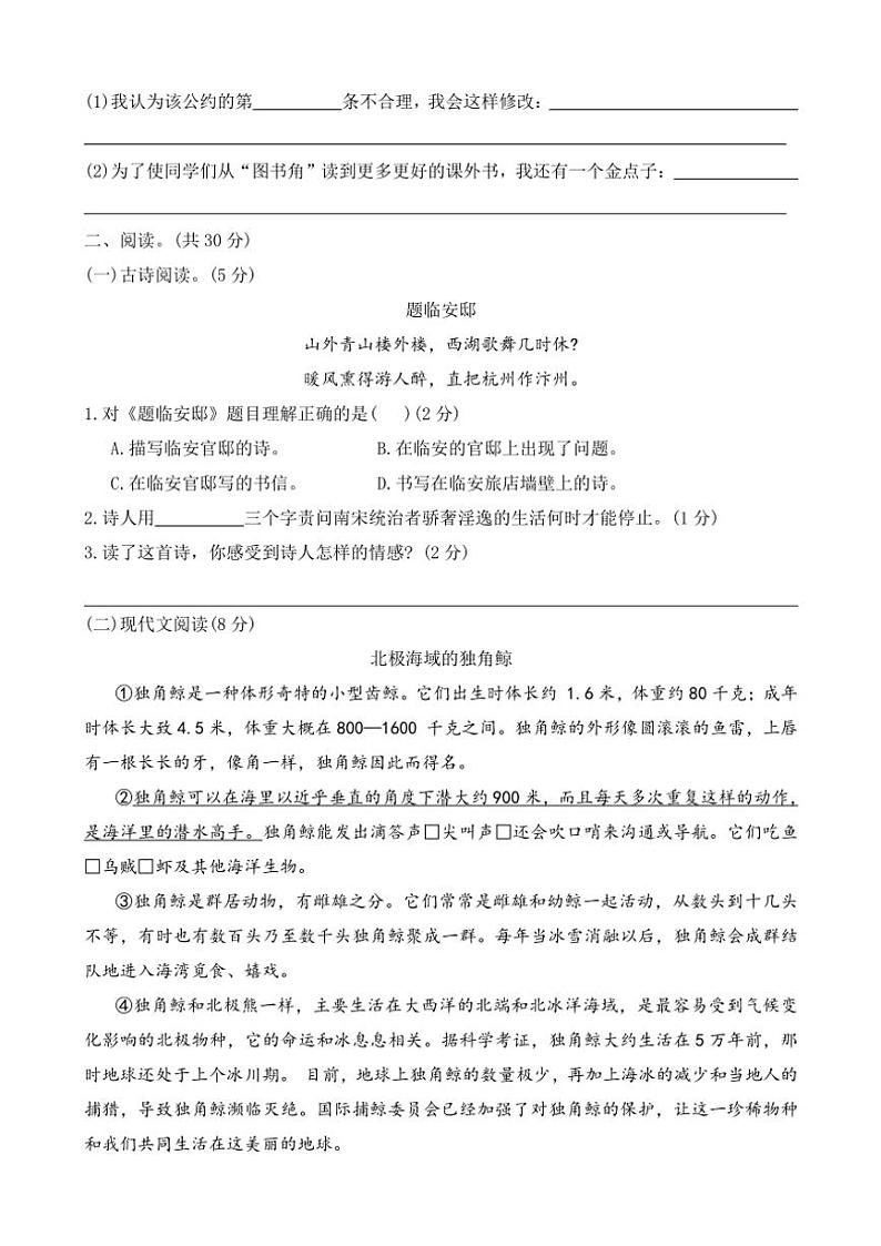 河北省保定市唐县2023～2024学年五年级(上)期末调研语文试卷(含答案)第3页