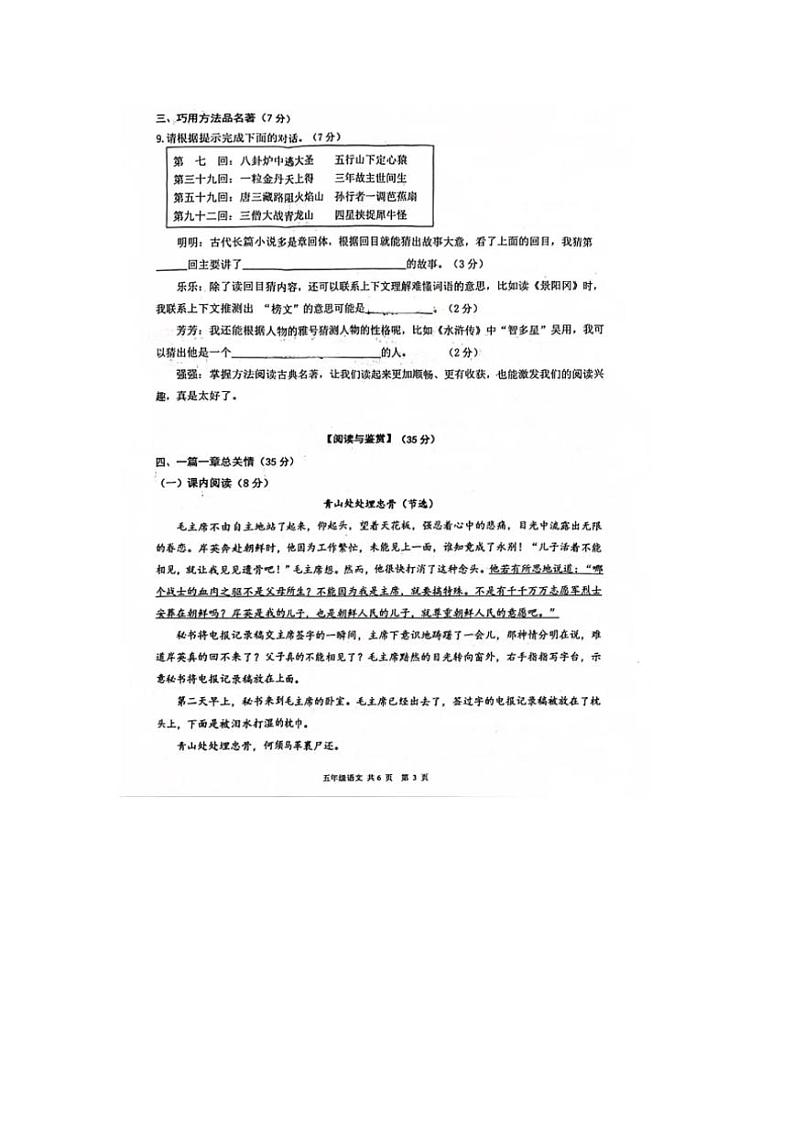 2023～2024学年贵州省贵阳市开阳县五年级(下)语文期末质量监测试卷(无答案)第3页