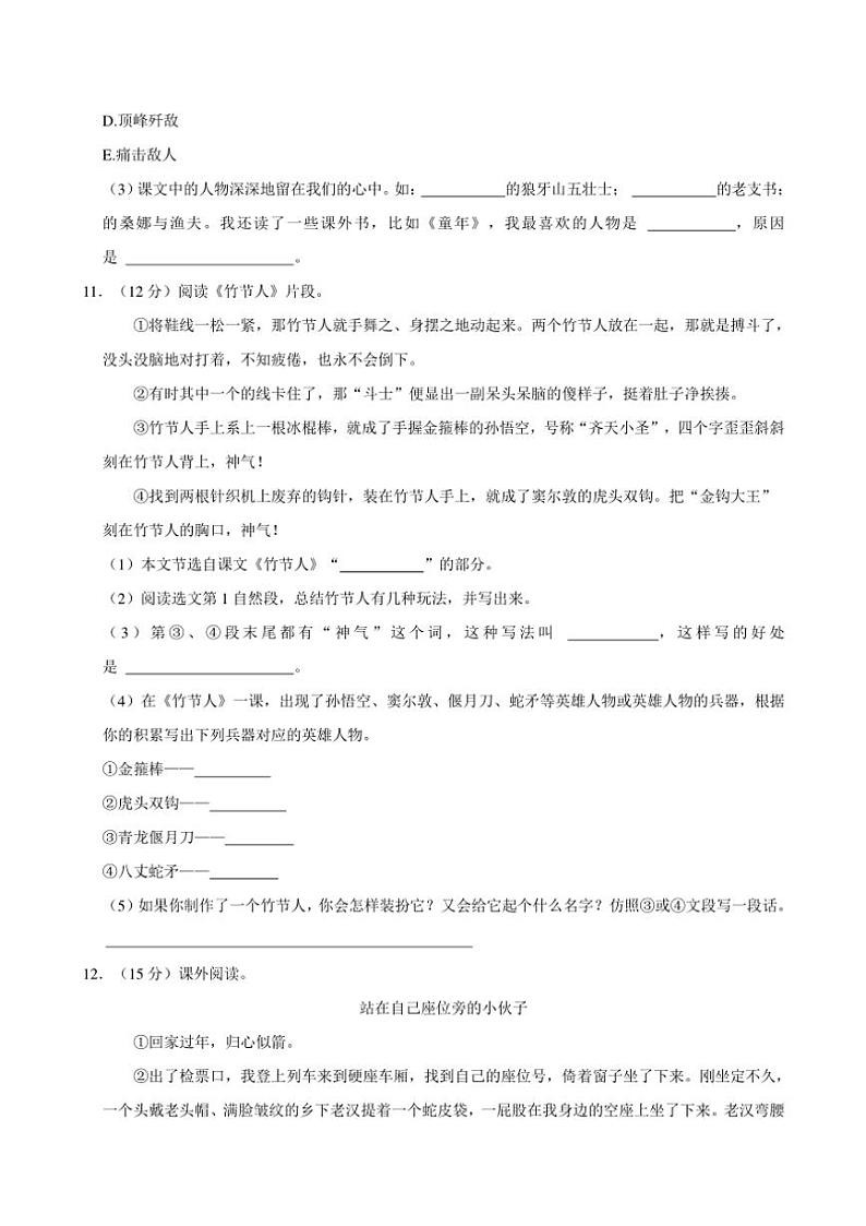 2024～2025学年广西壮族自治区防城港市上思县六年级(上)期中语文试卷(含答案)第3页