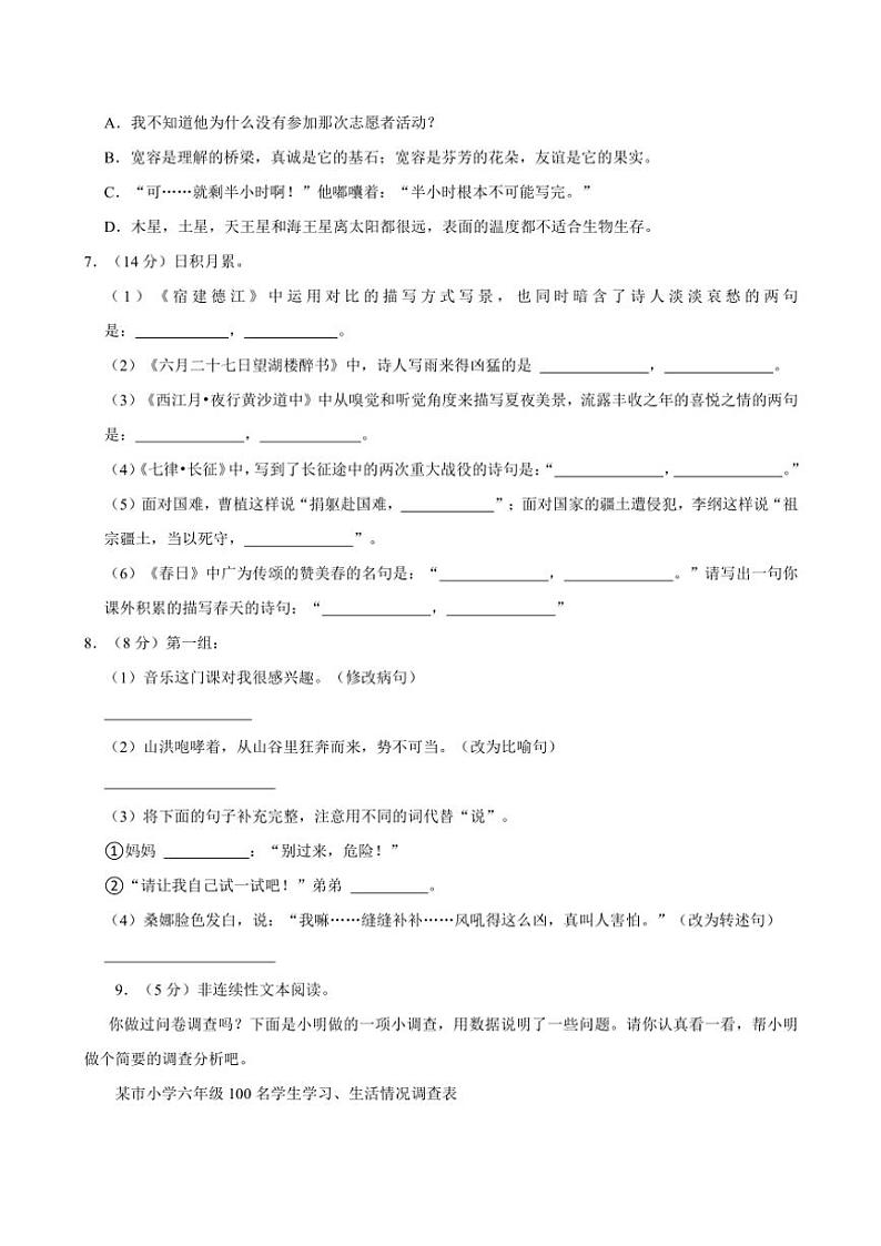 2024～2025学年湖南省常德市澧县六年级(上)期中语文试卷(含答案)第2页