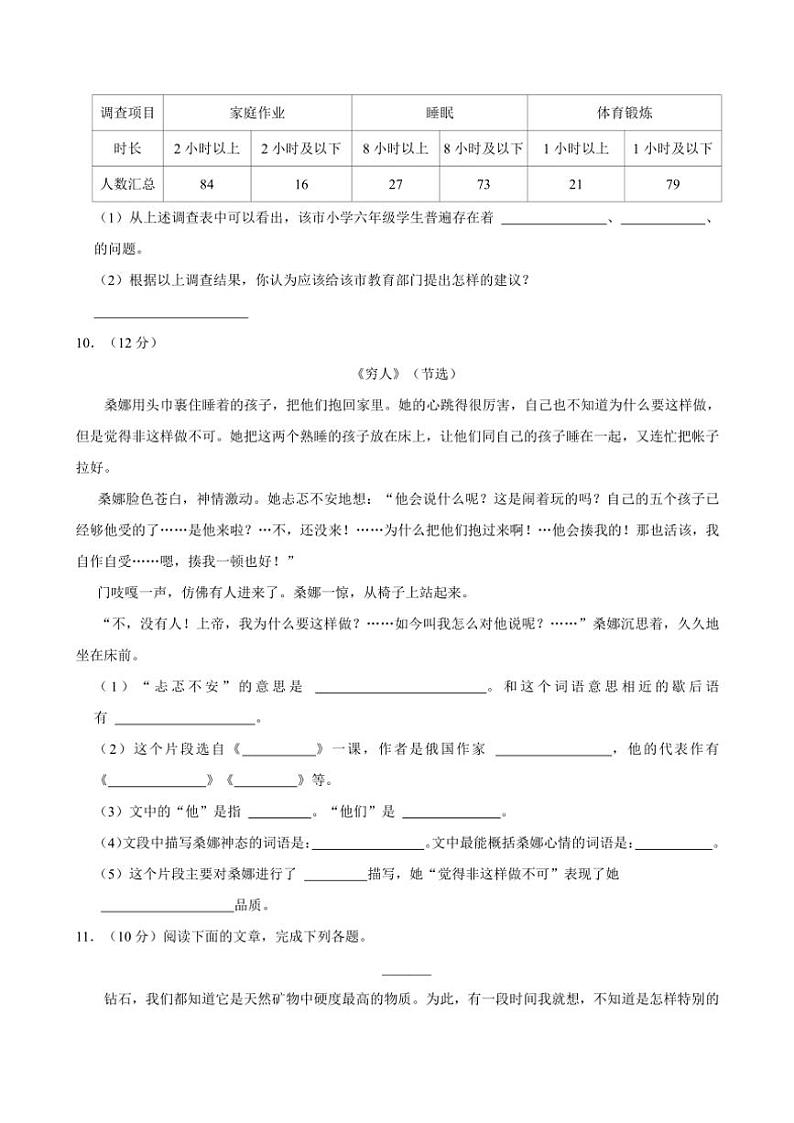 2024～2025学年湖南省常德市澧县六年级(上)期中语文试卷(含答案)第3页