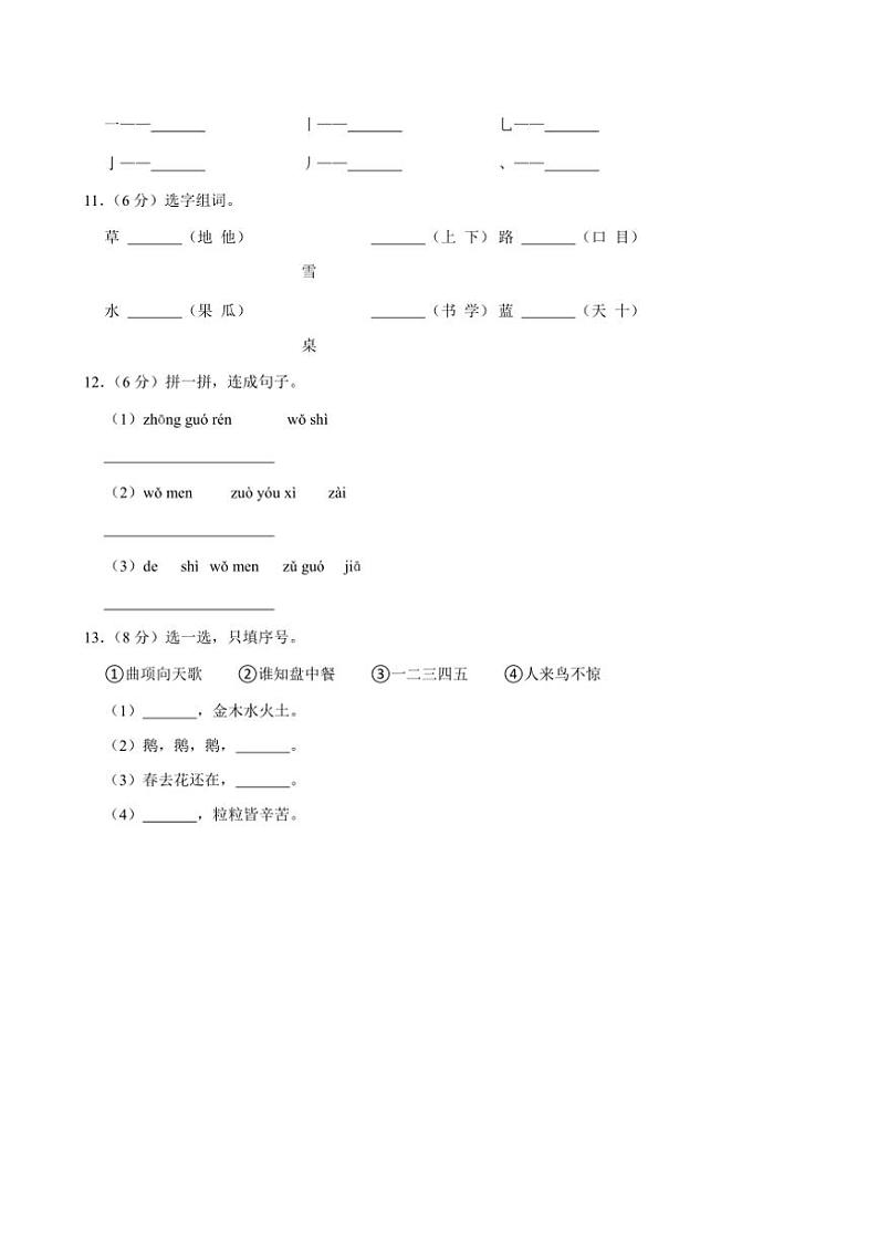 河北省邯郸市肥乡区东漳堡镇中心校2024～2025学年一年级(上)期中语文试卷(含解析答案)第3页
