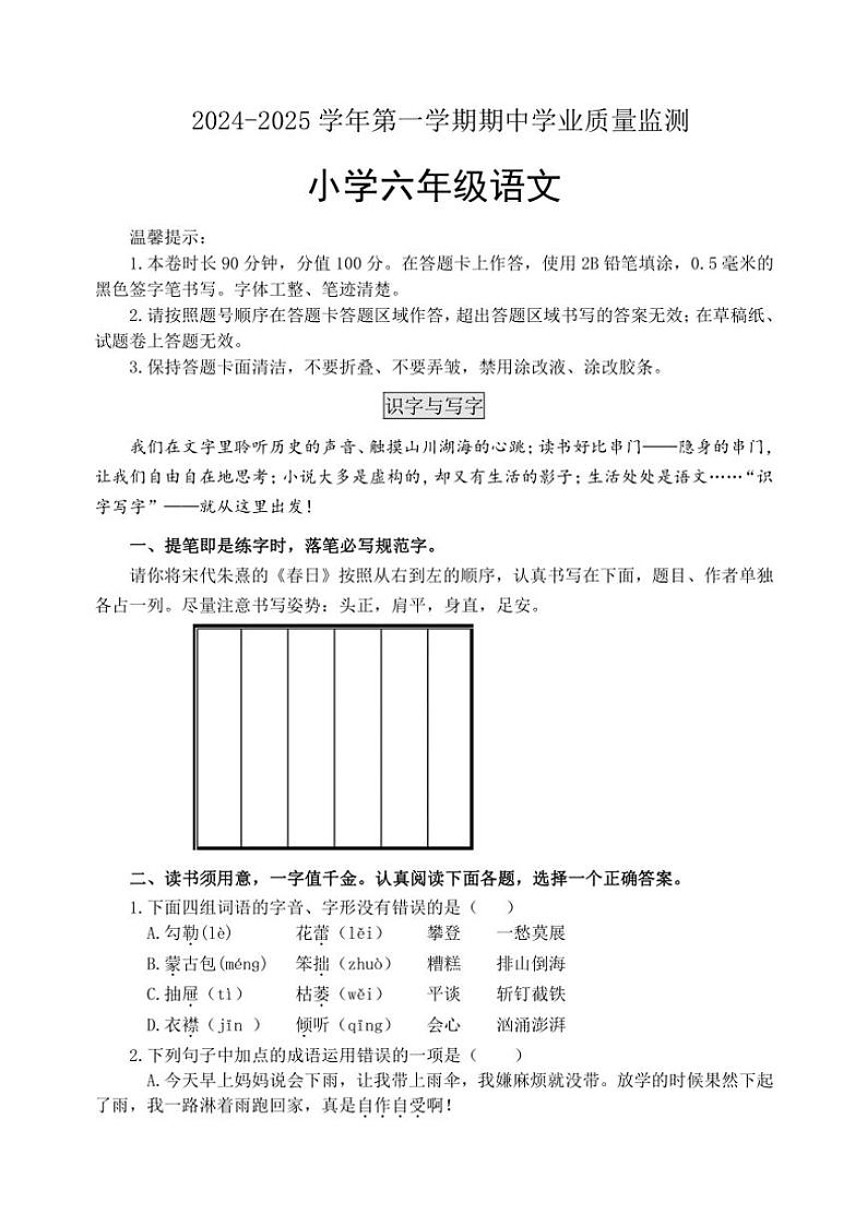 山东省滨州市无棣县2024～2025学年六年级(上)期中语文试卷(含答案)第1页