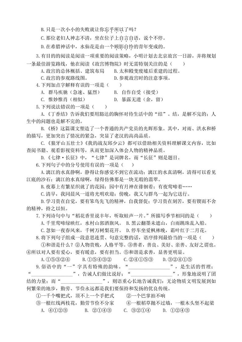 山东省滨州市无棣县2024～2025学年六年级(上)期中语文试卷(含答案)第2页