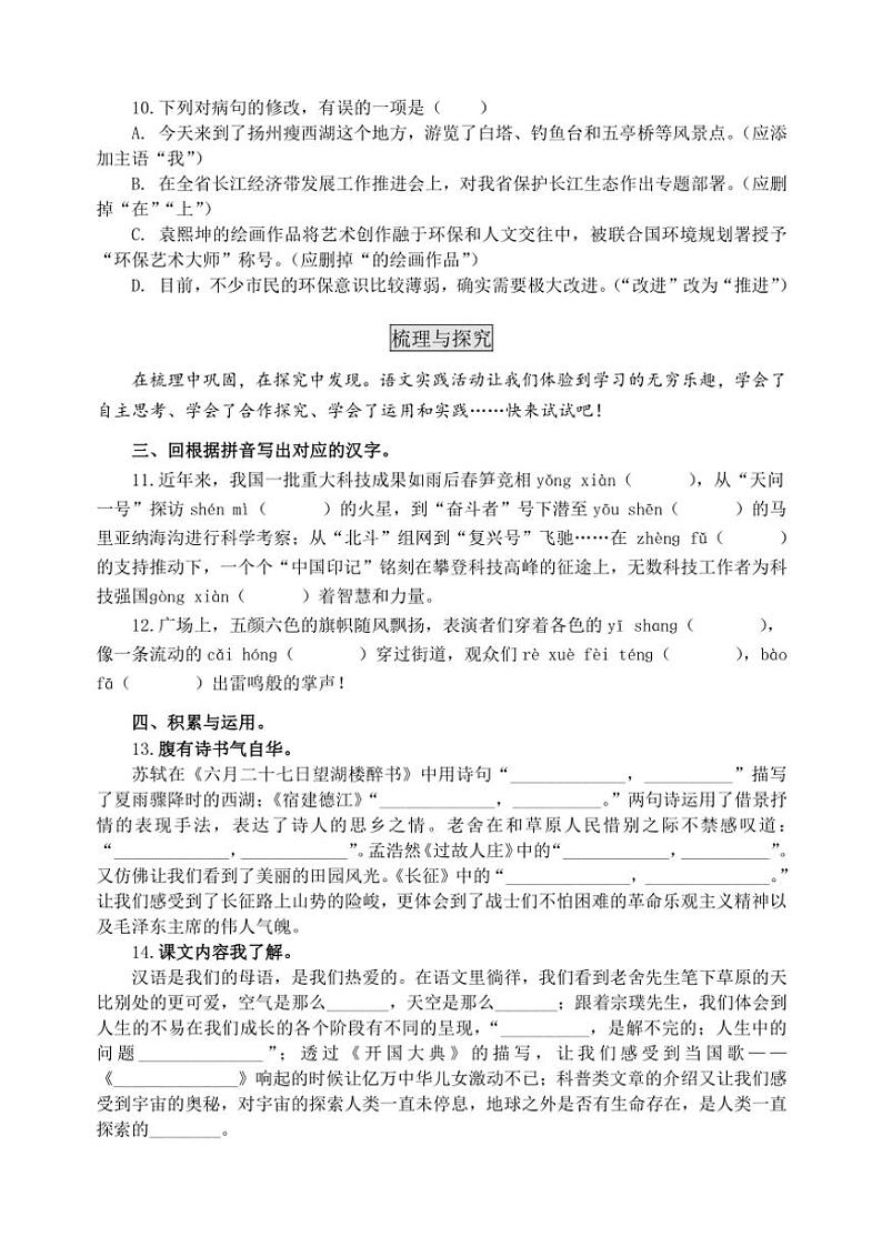 山东省滨州市无棣县2024～2025学年六年级(上)期中语文试卷(含答案)第3页