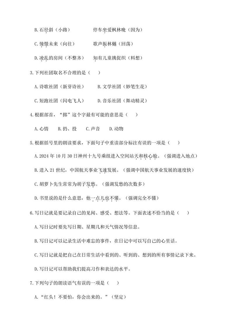 山东省滨州市无棣县2024～2025学年三年级(上)期中语文试卷(含答案)第2页