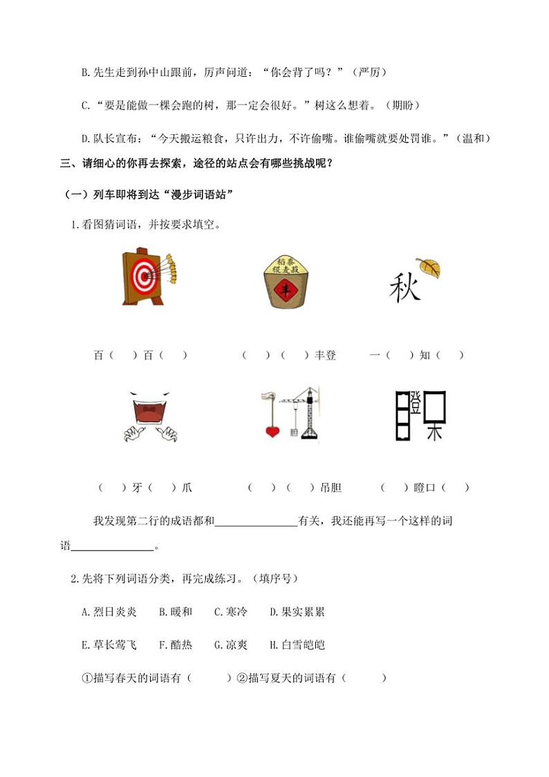 山东省滨州市无棣县2024～2025学年三年级(上)期中语文试卷(含答案)第3页