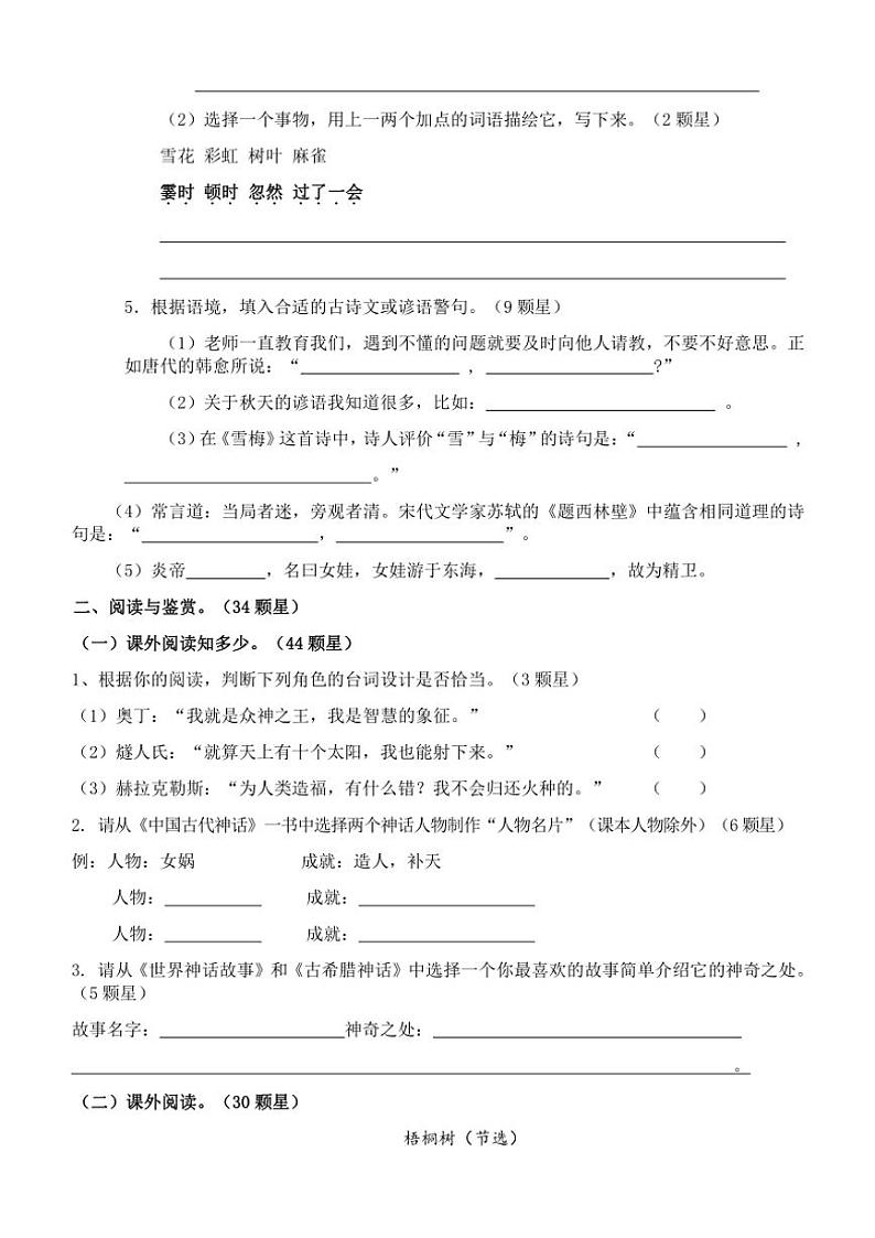 山东省临沂市沂水县2024～2025学年四年级(上)期中语文试卷(含答案)第2页