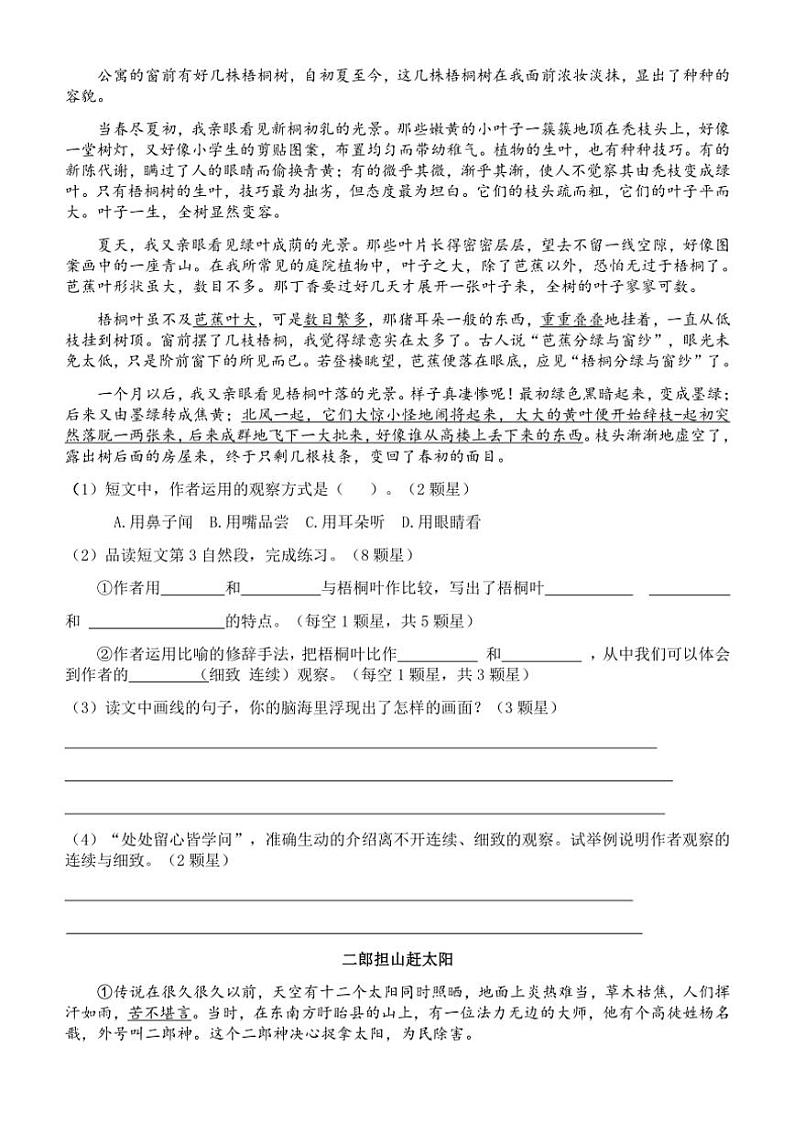山东省临沂市沂水县2024～2025学年四年级(上)期中语文试卷(含答案)第3页