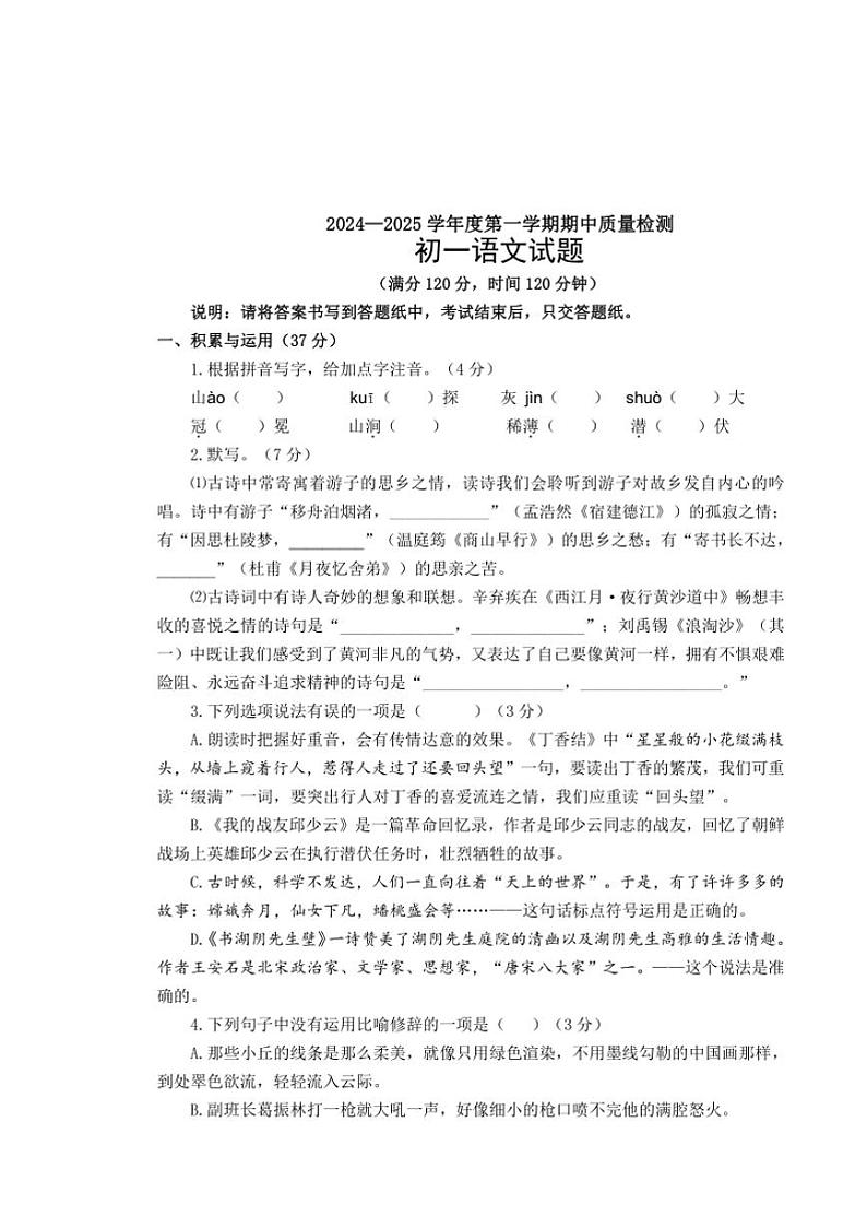 山东省烟台市牟平区(五四制)2024～2025学年六年级(上)期中语文试卷(含答案)第1页
