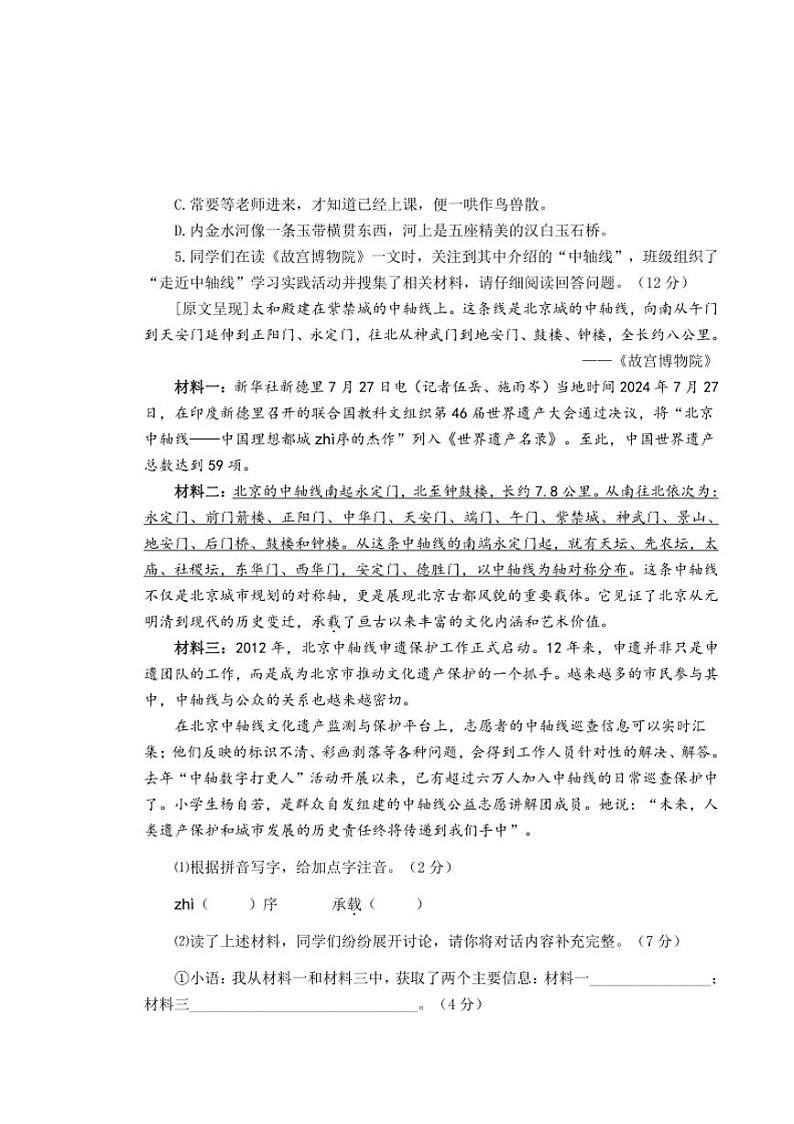 山东省烟台市牟平区(五四制)2024～2025学年六年级(上)期中语文试卷(含答案)第2页