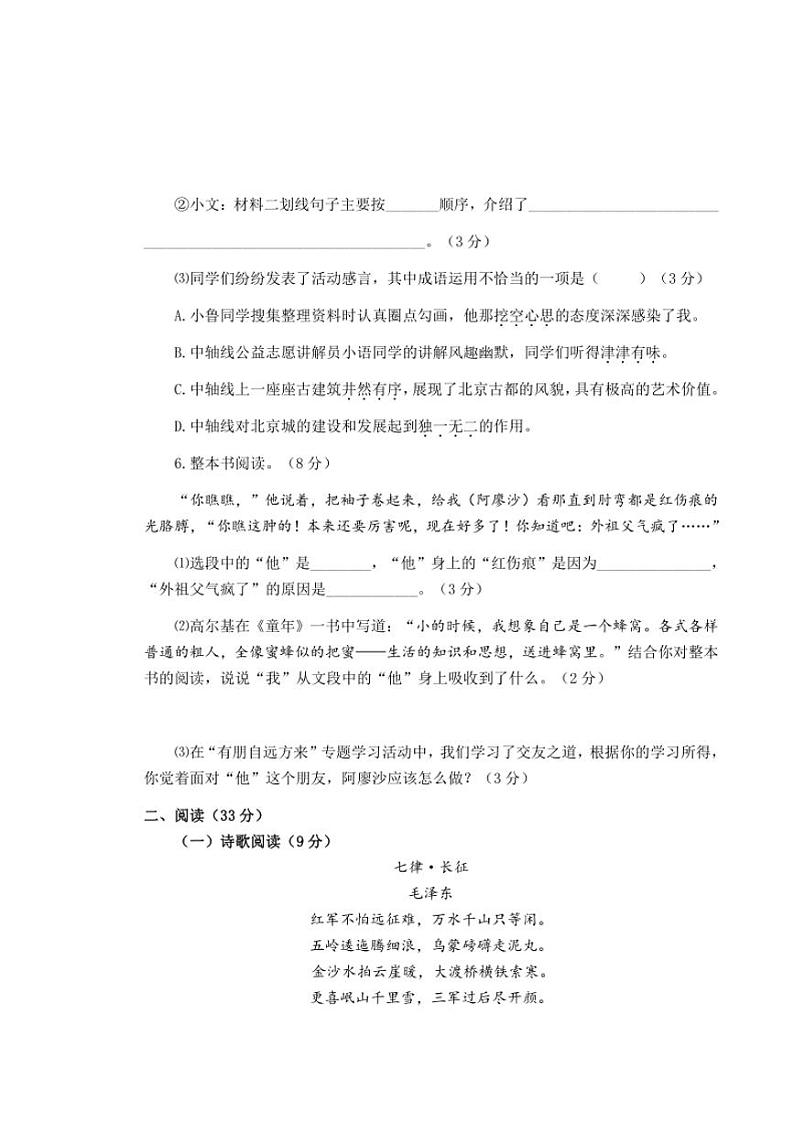 山东省烟台市牟平区(五四制)2024～2025学年六年级(上)期中语文试卷(含答案)第3页