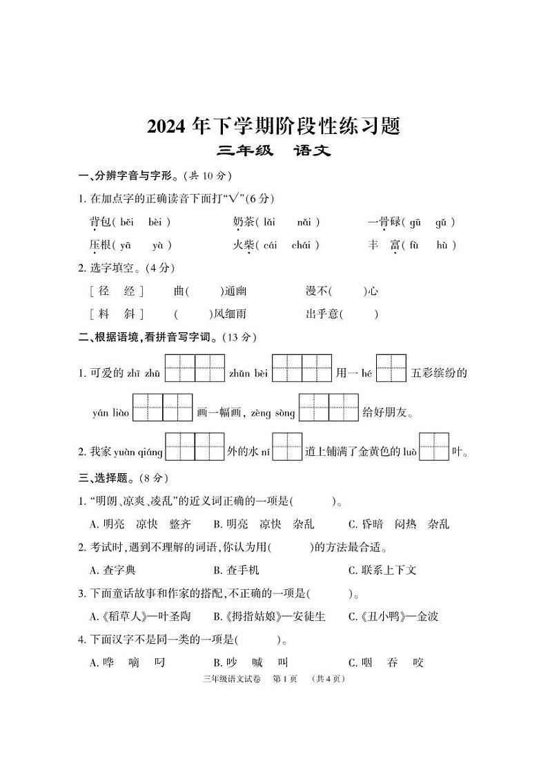 3语文试题第1页
