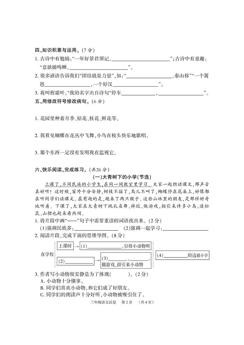 3语文试题第2页