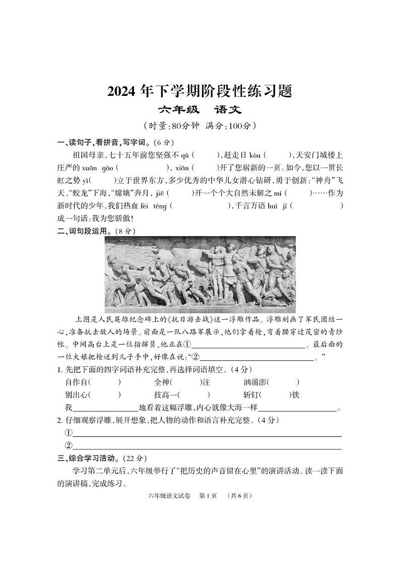 6语文试题第1页