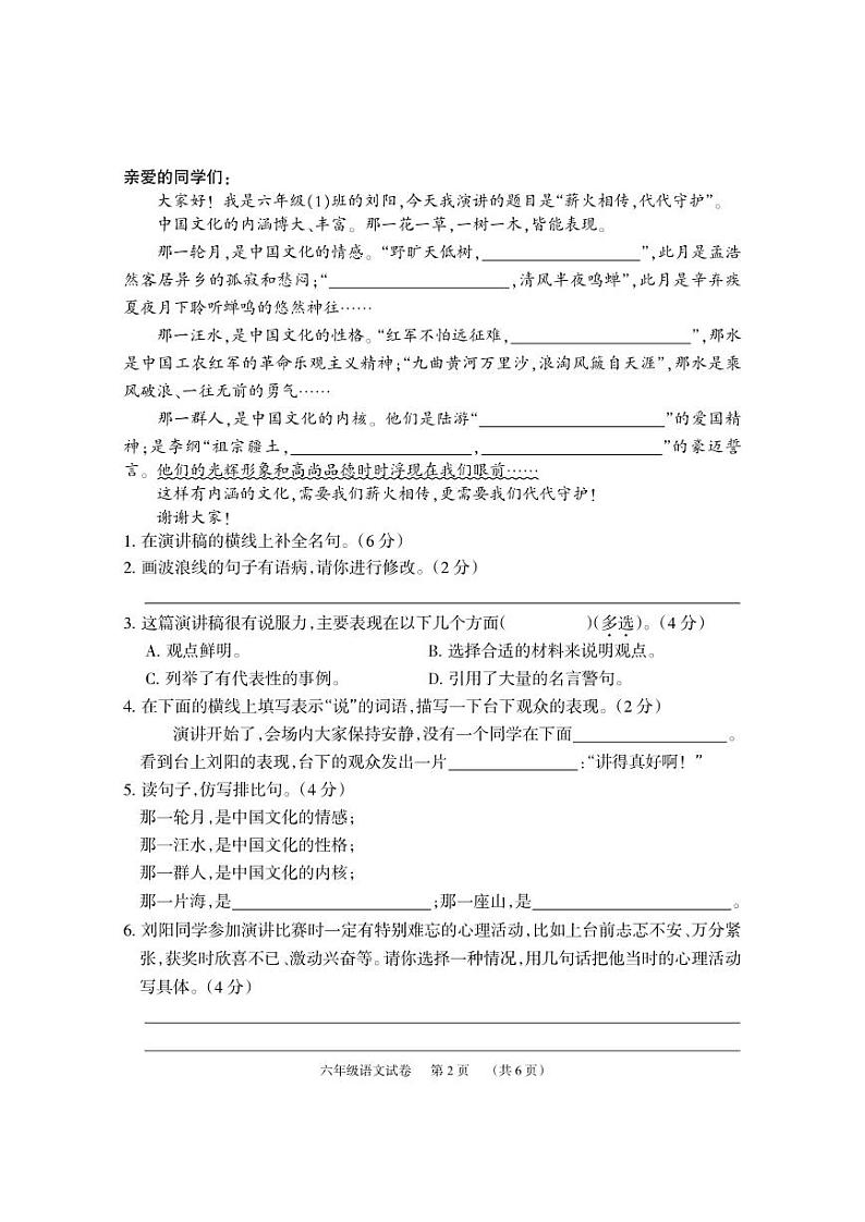 6语文试题第2页