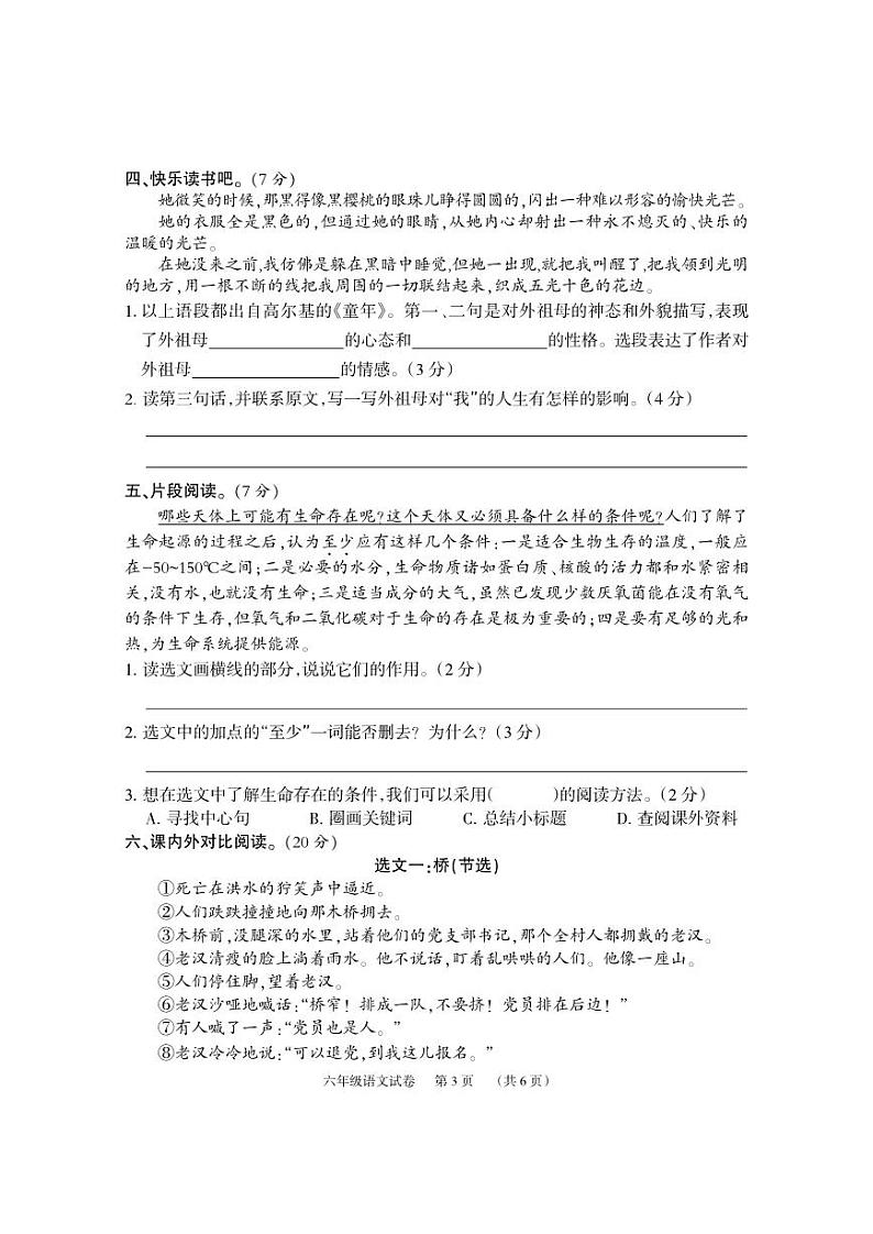 6语文试题第3页