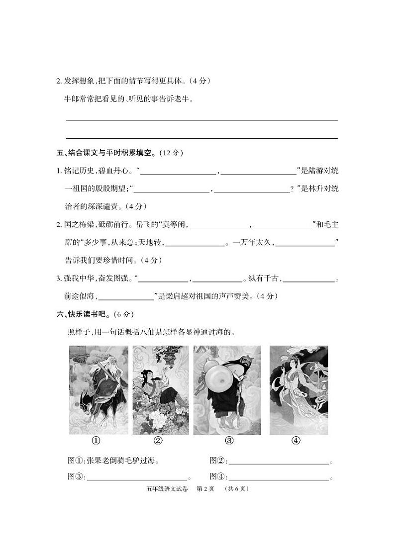 5语文试题第2页