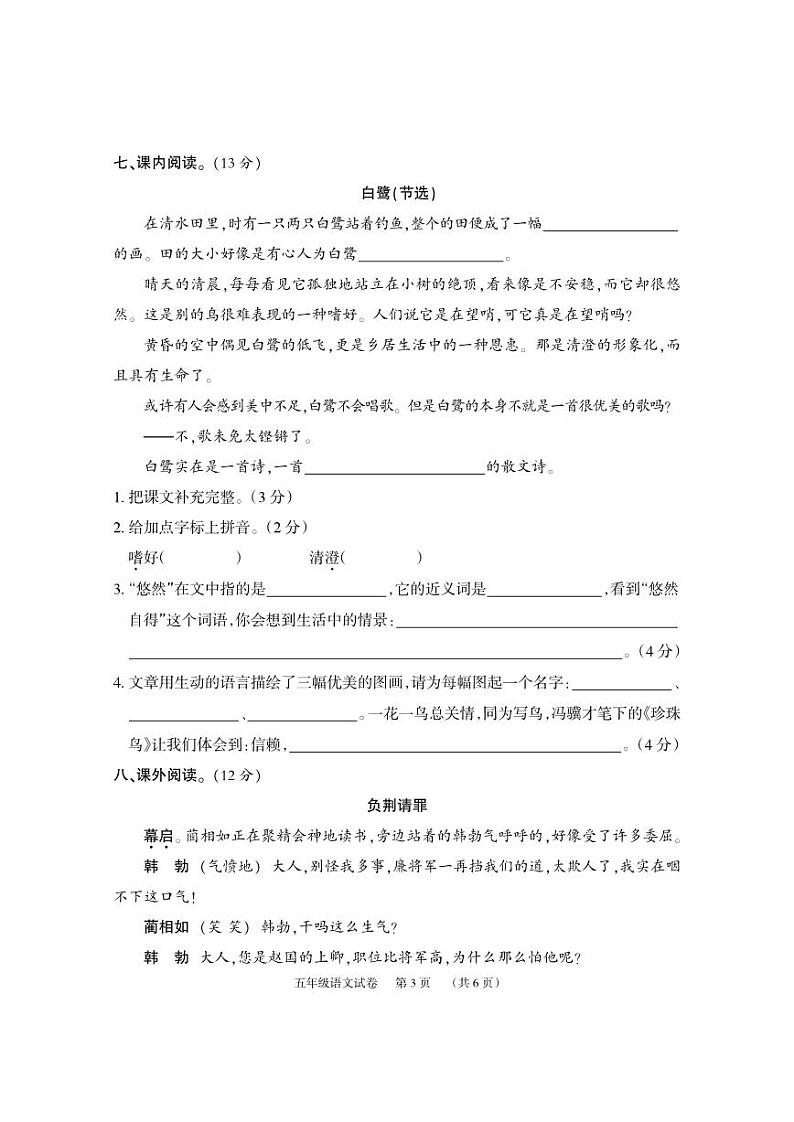 5语文试题第3页