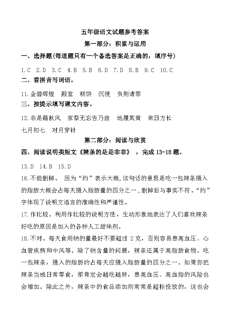 福建省龙岩市实验小学教育组团2024-2025学年五年级上学期期中语文试题参考答案第1页