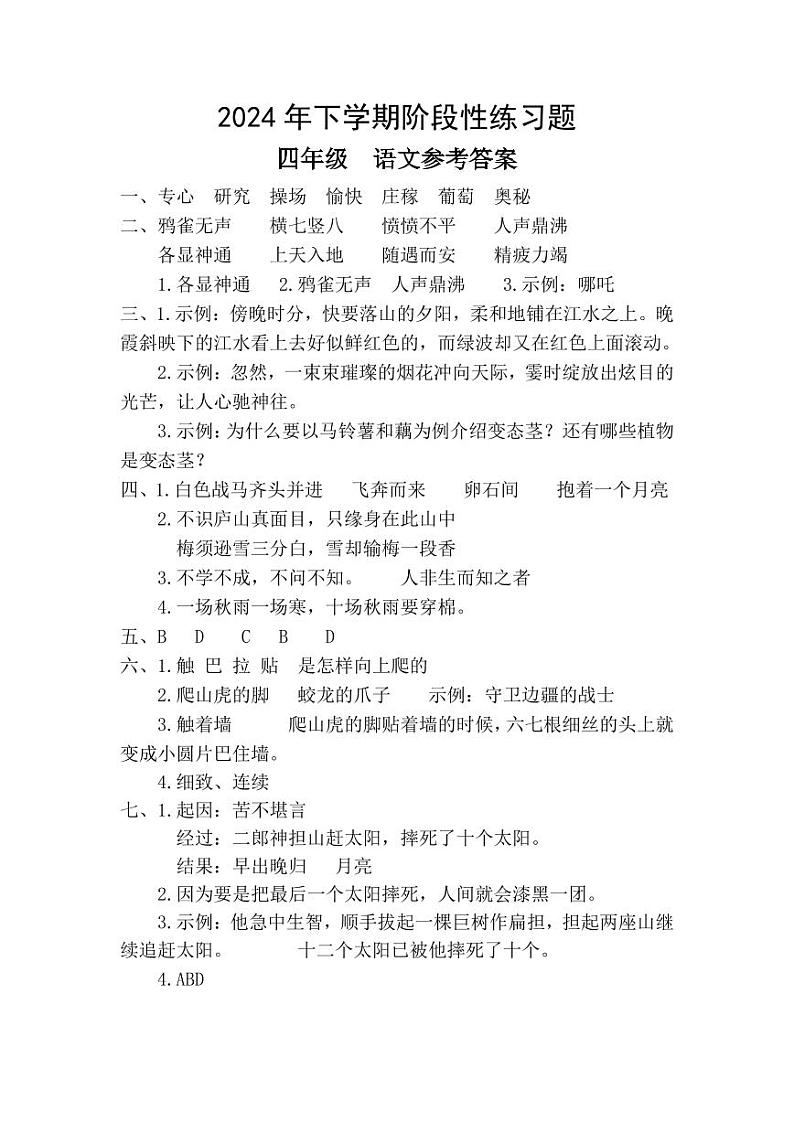 4语参考答案第1页