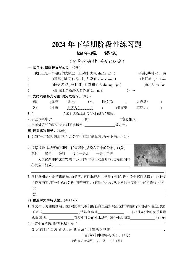 4语文试题第1页