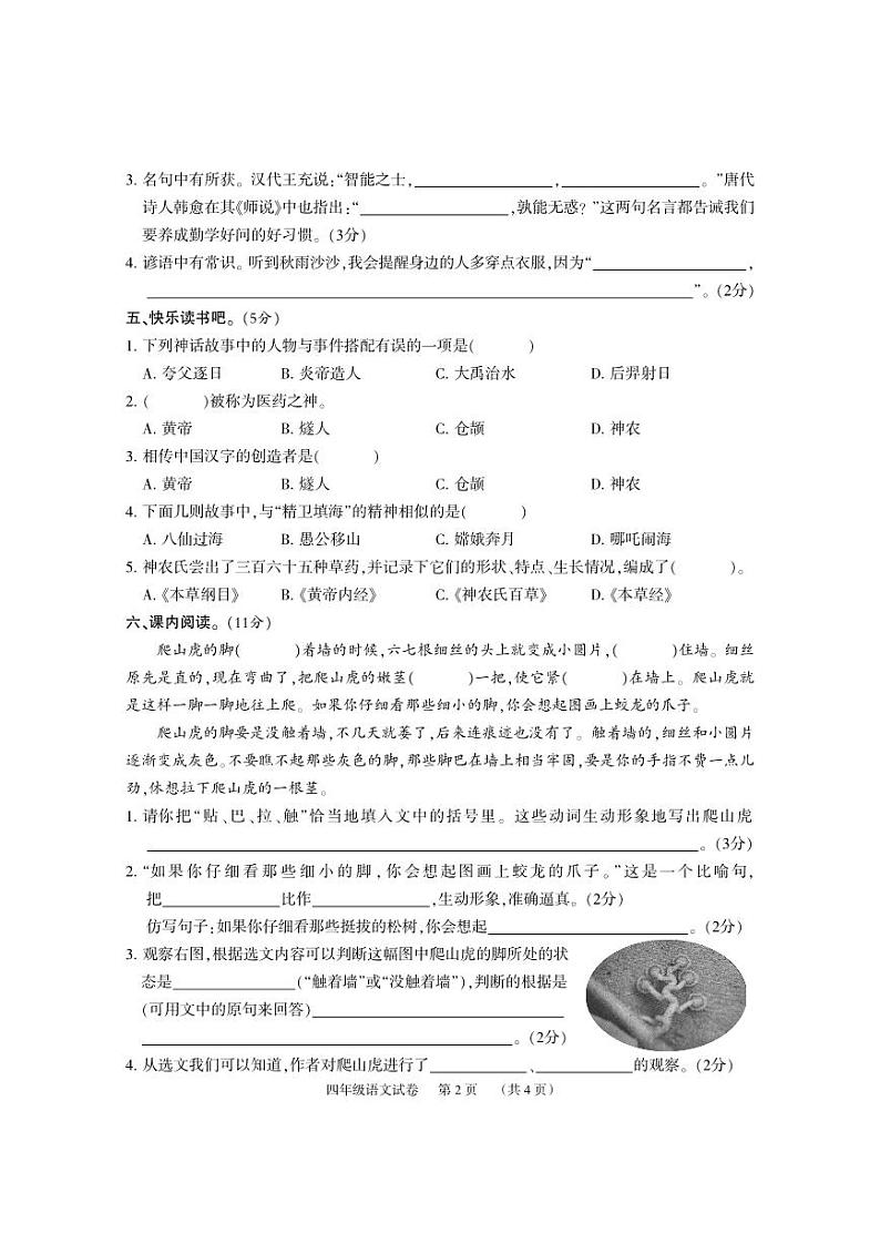 4语文试题第2页