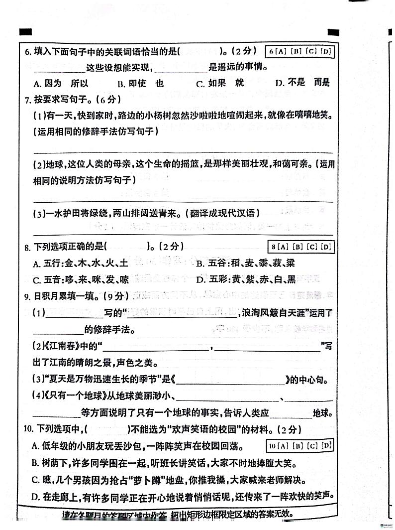 河北省邢台市南和区部分学校2024-2025学年六年级上学期12月月考语文试题第2页