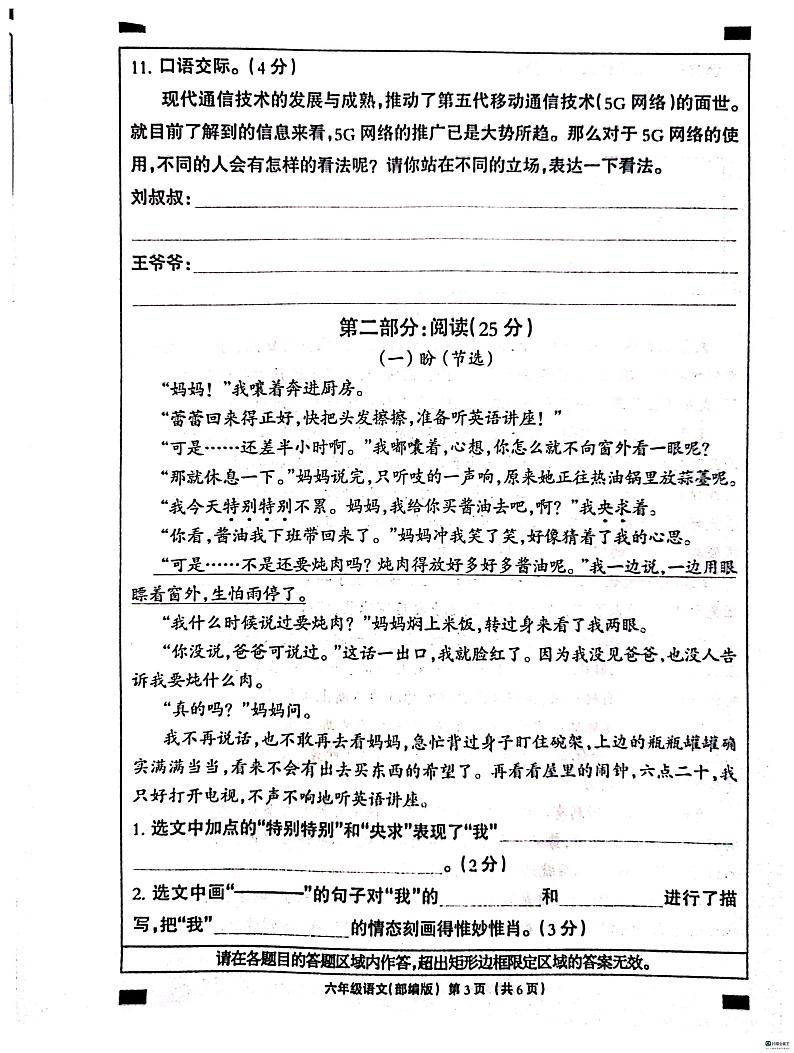 河北省邢台市南和区部分学校2024-2025学年六年级上学期12月月考语文试题第3页