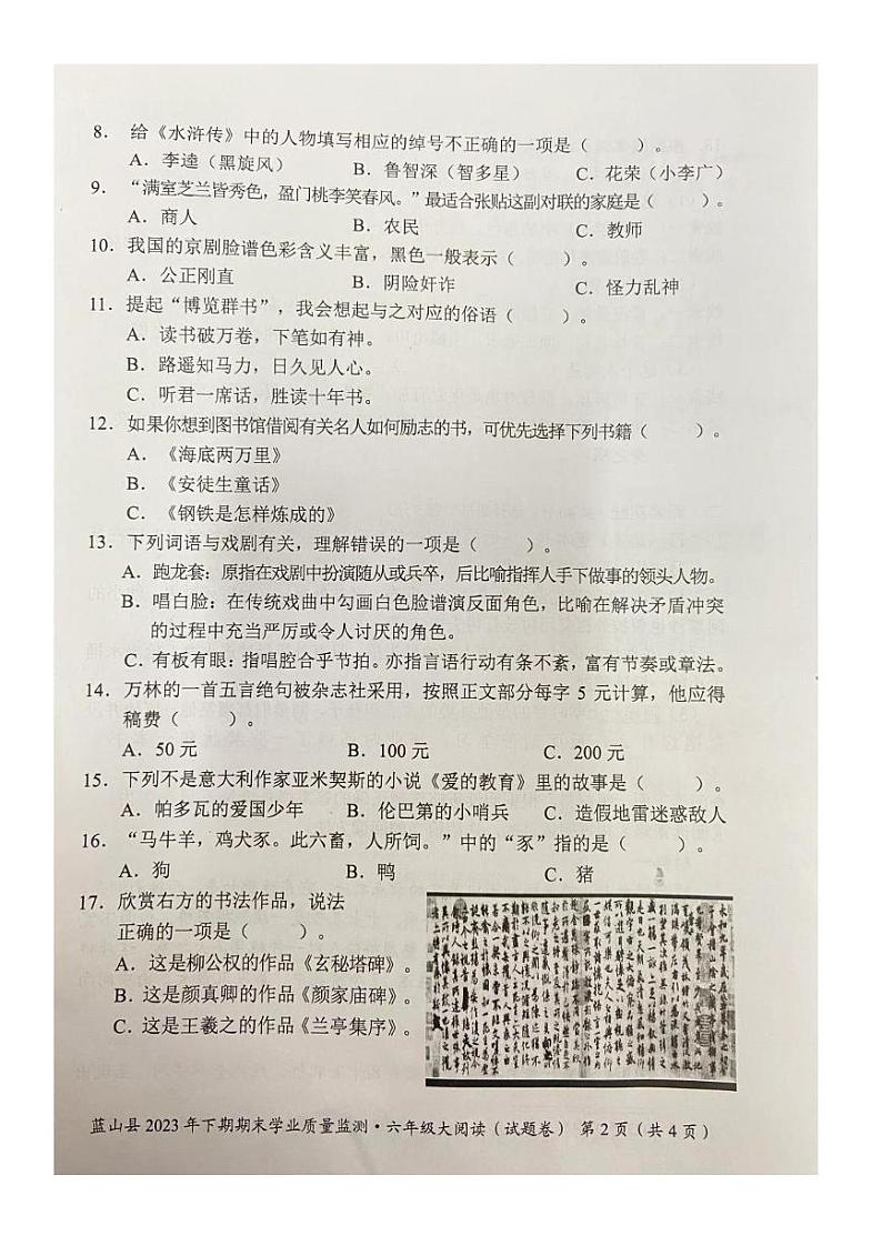 湖南省永州市蓝山县2023-2024学年六年级上学期期末语文试题第2页