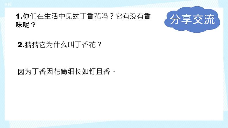 小学语文统编版六年级上册 2 丁香结 课件第4页