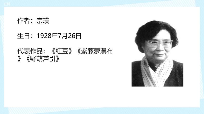 小学语文统编版六年级上册 2 丁香结 课件第6页