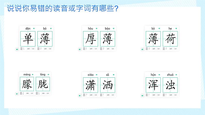 小学语文统编版六年级上册 2 丁香结 课件第8页